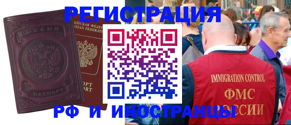 временная регистрация для всех в Арске